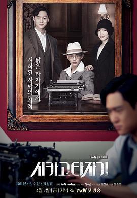 芝加哥打字機/시카고 타자기線上看
