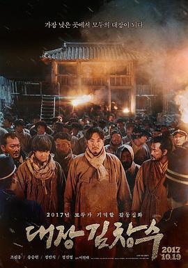 大將金昌洙/대장 김창수線上看