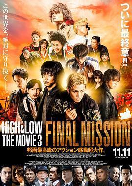 熱血街區電影版3：終極任務/HiGH&LOW THE MOVIE 3 / FINAL MISSION線上看