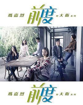 瑪嘉烈與大衛 前度線上看