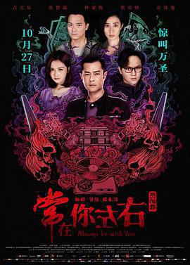 常在你左右線上看