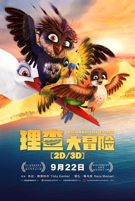 理查大冒險/Richard the Stork線上看