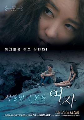 沒有被愛過的女人/사랑받지 못한 여자線上看