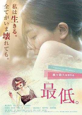 最差勁/最低。線上看