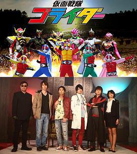 假面戰隊五騎士/仮面戦隊ゴライダー線上看