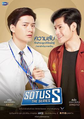 一年生2/โซตัสเอสเดอะซีรีส์線上看
