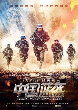 中國藍盔線上看