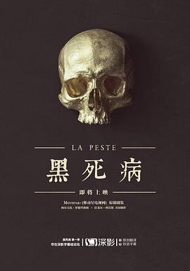 黑死病 第一季/La peste Season 1線上看