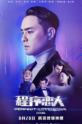 程序戀人線上看