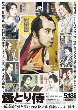 除蚤武士/のみとり侍線上看