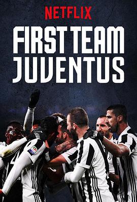 一線隊：尤文圖斯/First Team: Juventus線上看