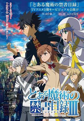 魔法禁書目錄3/とある魔術の禁書目録Ⅲ線上看