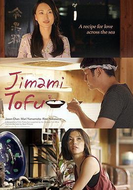 沖繩豆腐之戀/Jimami Tofu線上看