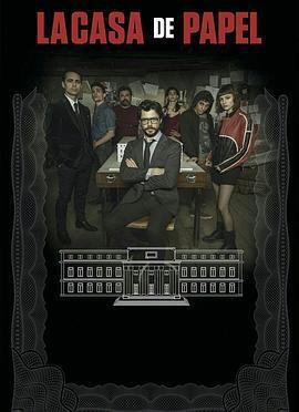 紙鈔屋 第二季/La casa de papel Season 2線上看