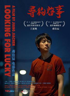 尋狗啓事線上看