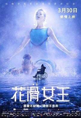 花滑女王/Лёд線上看