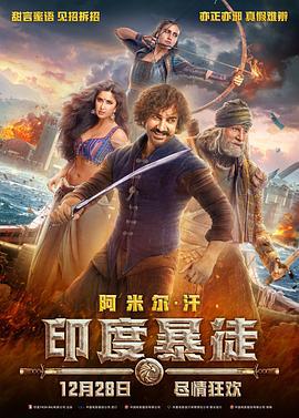 印度暴徒/Thugs of Hindostan線上看