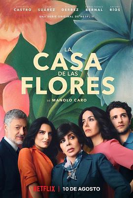 花之屋 第一季/La Casa de las Flores線上看