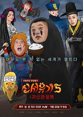 新西遊記 第五季/신서유기 5線上看
