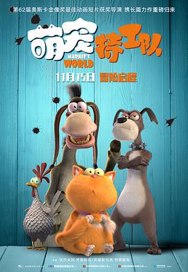 萌寵特工隊/Marnies Welt線上看