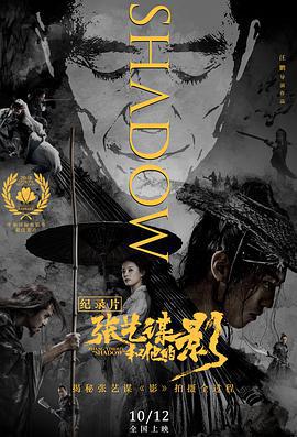 張藝謀和他的「影」線上看