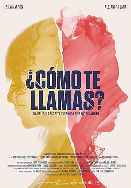 欲後/¿Cómo te llamas?線上看