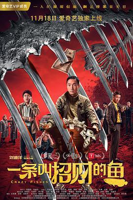 一條叫招財的魚線上看