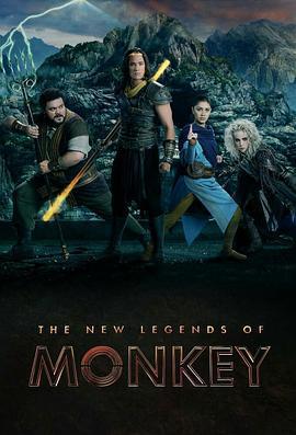 新猴王傳奇 第一季/The New Legends of Monkey Season 1線上看