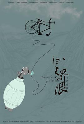心之界限線上看