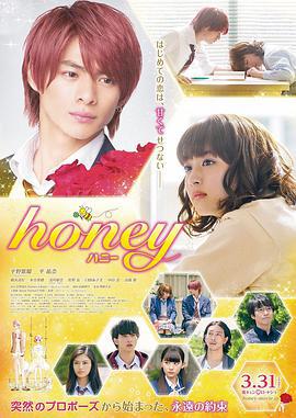 親愛的/honey線上看