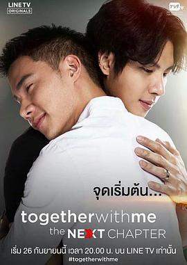 醉後愛上你2/อกหักมารักกับผม 2線上看