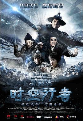 冰封俠：時空行者線上看
