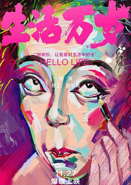 生活萬歲線上看