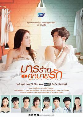 你是我的毒玫瑰/มารร้ายคู่หมายรัก線上看