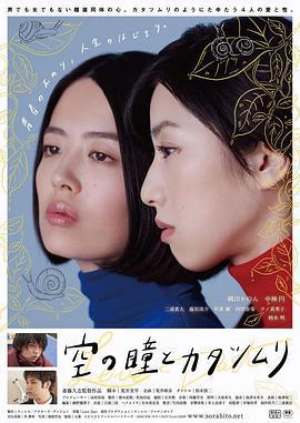 空中的眼睛和蝸牛/空の瞳とカタツムリ線上看