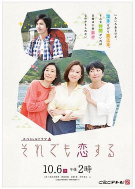 儘管如此仍去愛/それでも戀する線上看