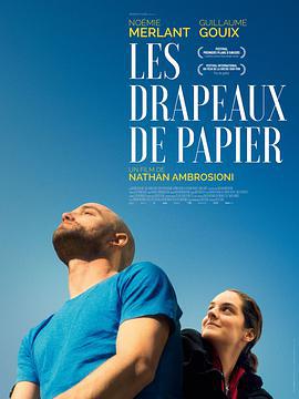 紙旗/Les drapeaux de papier線上看