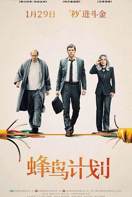 蜂鳥計劃/The Hummingbird Project線上看