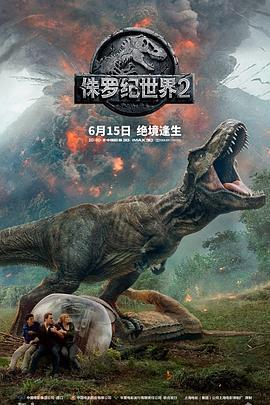 侏羅紀世界2/Jurassic World: Fallen Kingdom線上看