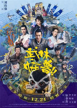 武林怪獸線上看