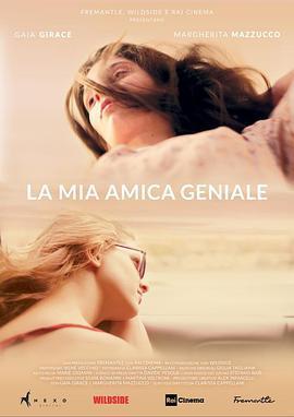 我真正的天才女友/La mia amica geniale線上看