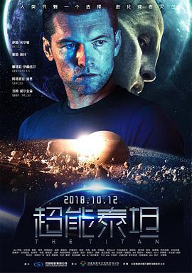 超能泰坦/The Titan線上看