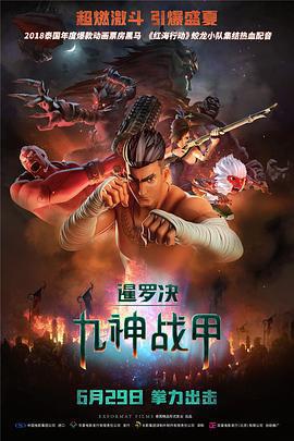 暹羅決：九神戰甲/The Legend of Muay Thai: 9 Satra線上看