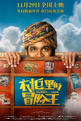 衣櫃裡的冒險王/The Extraordinary Journey of The Fakir線上看