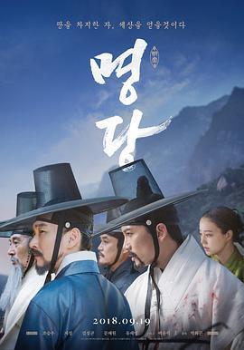 明堂/명당線上看