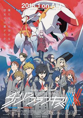 DARLING in the FRANXX/ダーリン・イン・ザ・フランキス線上看