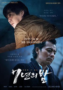 7年之夜/7년의 밤線上看