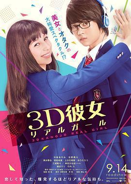 三次元女友/3D彼女 リアルガール線上看
