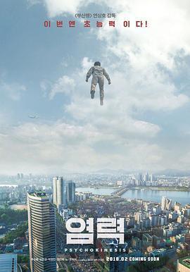 念力/염력線上看