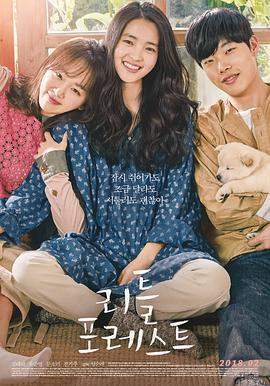 小森林/리틀 포레스트線上看